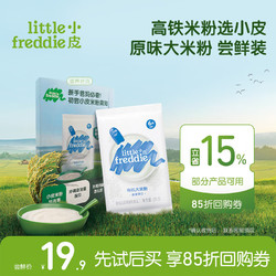 LittleFreddie 小皮 宝宝有机高铁原味大米粉 25g