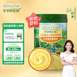 Grandpa\'s Farm 爷爷的农场 拍2件爷爷的农场婴幼儿米粉营养辅食
