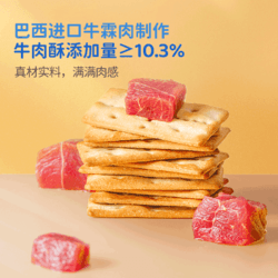 88VIP：Deer Blue 小鹿蓝蓝 高钙含铁牛肉酥夹心饼干儿童饼干薄脆磨牙饼干100gX1盒