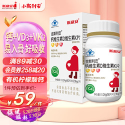 SCRIANEN 斯利安 金斯利安孕妇钙片成人孕期专用柠檬酸钙维生素d维生素K90片/瓶