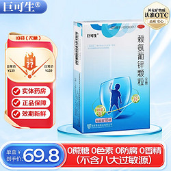 巨可生 [巨可生] 赖氨葡锌颗粒18袋 （无糖）2盒装