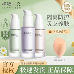 PLANT\'ISM 植物主义 隔离霜可用遮瑕防水防汗纯保湿BB霜学生化妆品