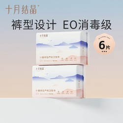 十月结晶 计量型产妇卫生巾加大卫生垫产后专用排恶露裤型计量出血