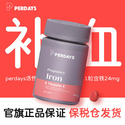 PERDAYS 孕妇补铁剂成人补气血进口贫血女性哺乳补铁维生素C