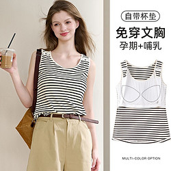 YATEMAO 雅特茂 夏薄款哺乳背心带胸垫条纹外出怀孕期产后孕妇哺乳衣外穿