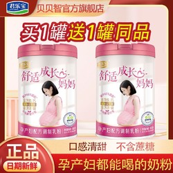 JUNLEBAO 君乐宝 舒适成长妈妈孕产妇孕妇奶粉800g*2罐装
