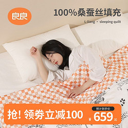 L-LIANG 良良 被子成人蚕丝被春夏款100%桑蚕丝盖被空调被芯双人四季被子