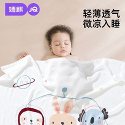 Joyncleon 婧麒 a类宝宝竹棉冰丝盖毯幼儿园午睡被子夏季薄款婴儿空调夏凉被