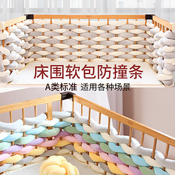 臻奶爸 ins婴儿床床围栏软包防撞条儿童宝宝拼接床挡护栏新生儿麻花床围