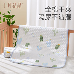 十月结晶 新生婴儿隔尿垫宝宝防水可洗纯棉透气姨妈垫生理期床垫子