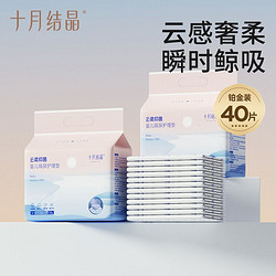 十月结晶 新生婴儿隔尿垫护理垫防水透气一次性床垫纸尿片宝宝用品