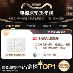 Purcotton 全棉时代 婴儿隔尿垫 纱布款