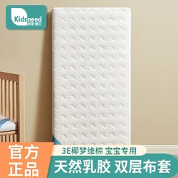 KIDSNEED 柯斯德尼 婴儿床垫天然椰棕新生儿童拼接床床垫乳胶宝宝夏季四季通用无甲醛