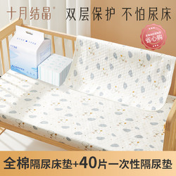十月结晶 婴儿防水可洗印花隔尿垫透气床垫水洗床单+一次性隔尿垫