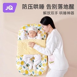 Joyncleon 婧麒 床中床婴儿落地醒神器防惊跳吐奶压床新生儿宝宝哄睡安抚神器