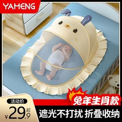 吖萌 床上通用初生儿婴儿蚊帐小孩子蚊帐婴儿玩具小孩遮光神器小床蚊帐