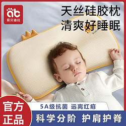 AIBEDILA 爱贝迪拉 婴儿枕头宝宝硅胶枕新生儿幼儿园夏季儿童专用1-3岁0到6个月以上