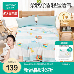 Purcotton 全棉时代 儿童纱布被子纯棉夏季空调被夏凉被宝宝盖毯子 狮子蛋糕1.2&times;1.5m