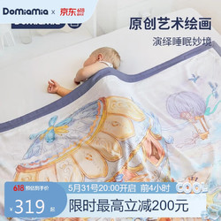 DOMIAMIA 哆咪呀四层纱布盖毯婴儿被子可水洗幼儿园儿童夏凉被新生儿空调被