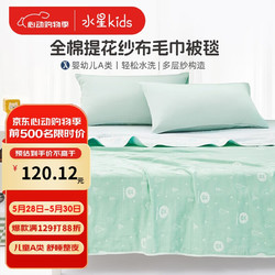 MERCURY Kids 水星儿童 森林巴里全棉提花纱布毛巾被毯 空调毯120cm&times;150cm 婴幼儿A类