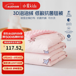 MERCURY Kids 水星儿童 全棉低敏抗菌豆豆春秋毯被(角马/奶油粉)100cm&times;120cm A类 可水洗