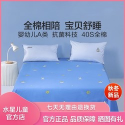 MERCURY Kids 水星儿童 水星家纺出品水星儿童卡通纯棉100纯棉床单床笠水洗棉单件