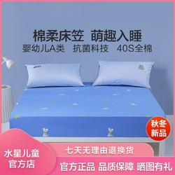 MERCURY Kids 水星儿童 水星家纺出品水星儿童全棉儿童全包床笠床罩床盖单件儿童家用