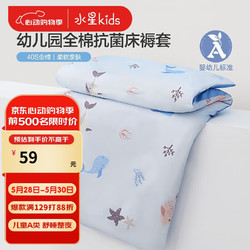 MERCURY Kids 水星儿童 幼儿园全棉抗菌床褥罩(海蓝色/海洋)60cm&times;135cm 婴幼儿A类