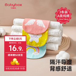 BABY BOX 贝博氏 babybox婴儿吸汗巾儿童隔汗巾宝宝纯棉4层纱布垫背巾加大幼儿园