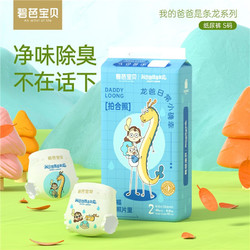 Beaba: 碧芭宝贝 Beaba 我的爸爸是条龙 婴儿宝宝超薄透气抑菌除臭纸尿裤拉拉裤 纸尿裤S码 48片