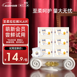 Q&middot;MO 奇莫 Q-MO皇家至柔拉拉裤XL6片(12-17kg)加大码弹力裤超薄透气体验装