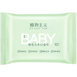 黑卡会员：PLANT\'ISM 植物主义 新生儿手口湿巾 10抽*1包