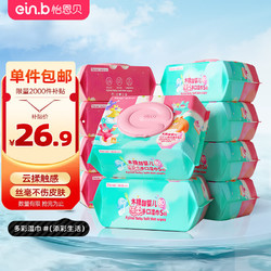 einb 怡恩贝 多彩婴儿湿巾湿纸巾 80抽*10包新生儿手口湿巾湿厕纸宝湿巾纸