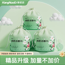 康诺迩 洗脸巾一次性洗脸巾家用加厚干湿两用婴儿棉柔擦脸美容院洁面巾 80抽 5包 （加量不加价）