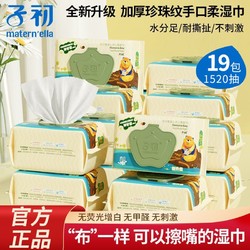 Matern&rsquo;ella 子初 洋甘菊婴儿手口专用湿巾宝宝屁屁家庭装湿纸巾80抽大包装带盖