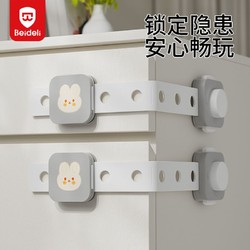 BEIDELI 贝得力 防宝宝抽屉锁儿童安全锁柜门婴儿柜子冰箱锁防护安全扣锁扣防夹手