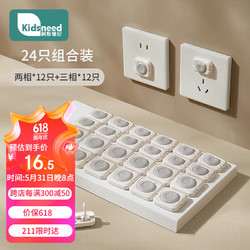 KIDSNEED 柯斯德尼 保护盖儿童安全防触电插座保护套电源插头堵插孔塞24个组合装