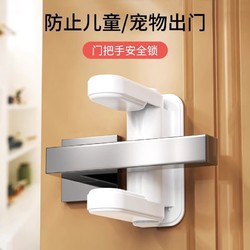BEIDELI 贝得力 儿童安全锁防宝宝开门神器门把手免打孔防猫小孩开门锁防开门卡扣