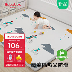 BABY BOX 贝博氏 babybox爬行垫婴儿宝宝爬爬垫双面家用地垫整张PX20B1520加厚2cm