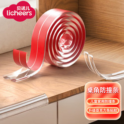 licheers 防撞条 婴幼儿家用桌角墙角保护安全防磕碰透明加厚防护条 2米装