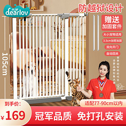 dearlov 亲箩 免打孔宠物围栏栅栏防猫门家用室内宠物门栏婴儿童防护安全门