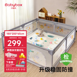 BABY BOX 贝博氏 婴儿围栏地上儿童爬行垫护栏宝宝游戏爬爬垫地围栏200*180*65cm