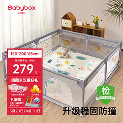 BABY BOX 贝博氏 婴儿围栏地上儿童爬行垫护栏宝宝游戏爬爬垫地围栏200*150*65cm