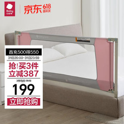 babycare 床围栏婴儿床护栏防摔防护栏儿童挡板围栏 维尔粉1.8m单面装