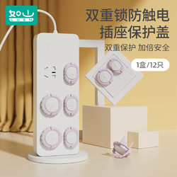 LUSN 如山 儿童防触电保护盖插座安全塞开关防护堵孔家用插孔
