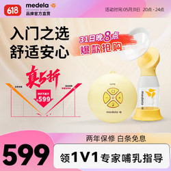 medela 美德乐 吸奶器电动单边吸乳器无痛挤奶器丝韵舒悦版