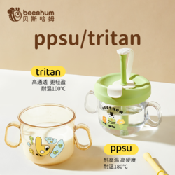 Beeshum 贝斯哈姆儿童牛奶杯宝宝ppsu奶瓶防摔刻度喝奶成长碗杯子