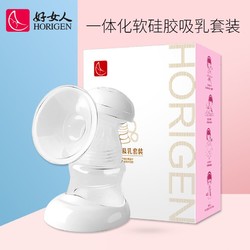 百亿补贴：HORIGEN 好女人 吸奶器原装配件零件一体硅胶吸乳109PP全软三通套装3D哺乳