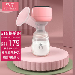yunbaby 孕贝 电动吸奶器无痛变频吸乳器便携集乳器大吸力全自动拨奶挤奶器