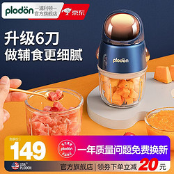 POLDAUN 普利顿 浦利顿(PLODON)婴儿辅食机 小型多功能绞肉机打泥搅拌榨汁绞馅料理机宇3 深蓝 6叶刀头69
